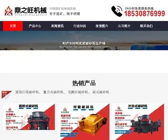 DZWPSZ.com(建筑垃圾破碎机) Screenshot