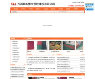 Dzxinluzhong.com(齐河县新鲁中塑胶铺设有限公司) Screenshot