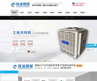 DZXNHB.com(德州欣诺环保科技有限公司) Screenshot