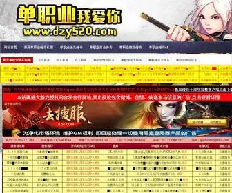 DZY520.com(单职业传奇发布网) Screenshot