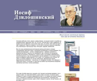 Dzyalosh.ru(Р”Р) Screenshot
