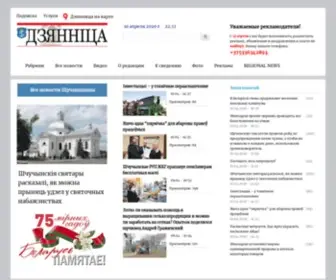 Dzyannica.by(Щучинская) Screenshot