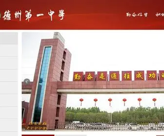 DZYZ.cn(德州市第一中学) Screenshot