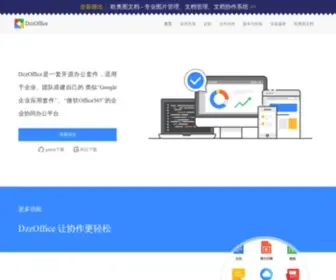 Dzzoffice.com(大桌子) Screenshot