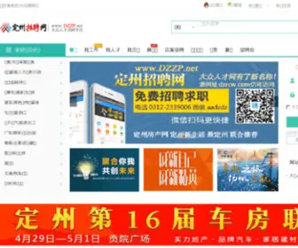 DZZP.net(定州招聘网) Screenshot