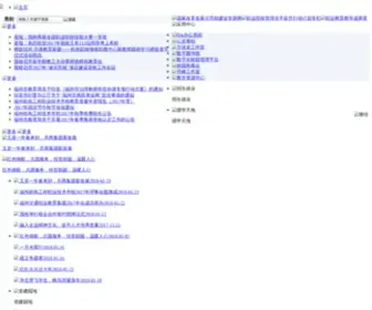 DZZZ.net(福建省福州电子职业中专学校) Screenshot