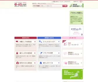 E-65.net(認知症) Screenshot