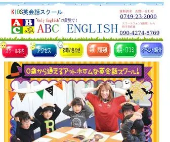 E-ABCKids.com(米原市　英会話のABC) Screenshot
