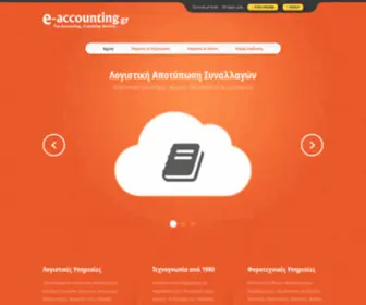 E-Accounting.gr(Ecom Accounts LTD) Screenshot