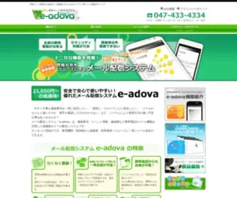 E-Adova.com(学校メール配信 e) Screenshot