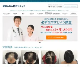 E-Aga.jp(駅前AGAクリニックは、初月1800円) Screenshot