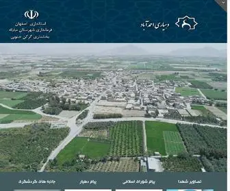 E-Ahmadabad.ir(روستای) Screenshot