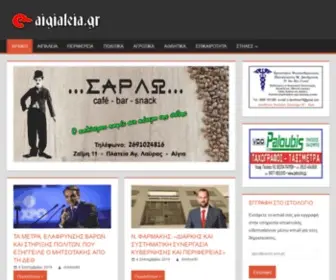 E-Aigialeia.gr(Εδώ ...η είδηση είναι στην πραγματική διάσταση AigialeiaPress.com) Screenshot