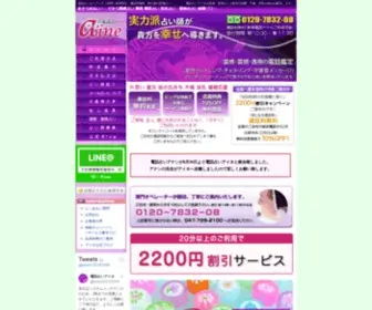 E-Aine.com(電話占いならアイネ │初回ご利用割引) Screenshot