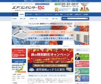 E-Aircon.jp(業務用エアコン) Screenshot