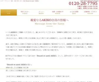 E-Akiko.com(エステ) Screenshot