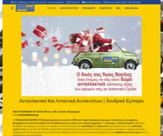 E-Antallaktiko.gr(TEΧΝΟΑΝΤΑΛΛΑΚΤΙΚΗ) Screenshot