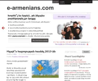 E-Armenians.com(բլոգ) Screenshot