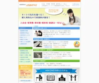 E-Askone.com(家庭教師) Screenshot