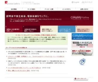 E-Associates.co.jp(アソシエイツ株式会社) Screenshot