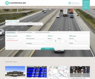 E-Avtobuska.mk(Автобуска) Screenshot