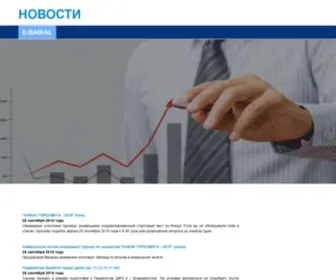 E-Baikal.ru(Новости) Screenshot