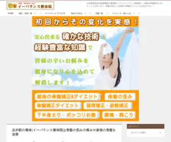 E-Balance-Seitai.com(志木市の整体) Screenshot