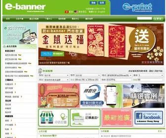 E-Banner.com(E-banner︱eprint Banner Shop︱易拉架︱Foamboard︱戶外橫額︱貼紙︱e-banner 香港數碼噴畫公司) Screenshot