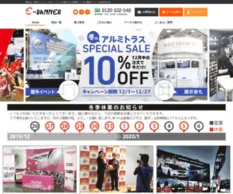 E-Banner.jp(記者会見バックパネルや採用・合同説明会用) Screenshot