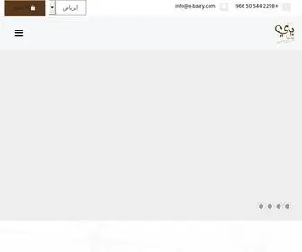 E-Barry.com(بري) Screenshot