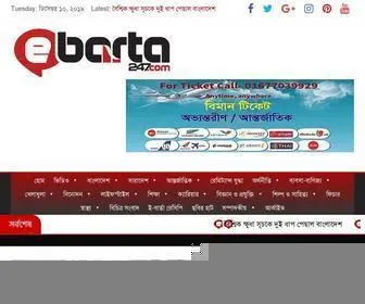 E-Barta247.com(ই) Screenshot