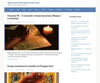 E-Batyushka.ru(Христианский портал мир вам) Screenshot