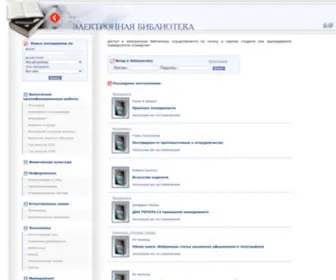 E-Biblio.ru(Университет СИНЕРГИЯ) Screenshot