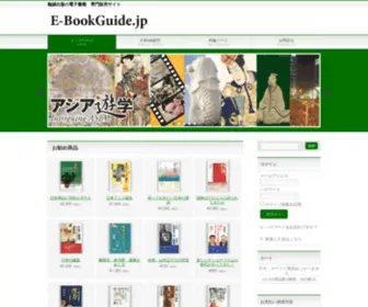 E-Bookguide.jp(E Bookguide) Screenshot