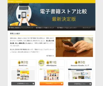 E-Bookhikaku.com(電子書籍ストア) Screenshot