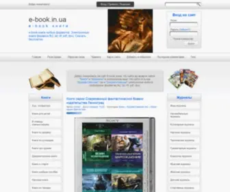 E-Book.in.ua(электронные книги бесплатно) Screenshot