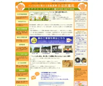 E-Boseki.com(小豆沢墓苑) Screenshot