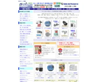 E-Bouhan.com(防犯グッズ) Screenshot