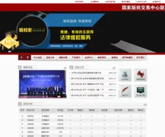 E-BQ.com(北京新传德版权交易中心) Screenshot