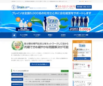 E-Brain.ne.jp(人事労務) Screenshot