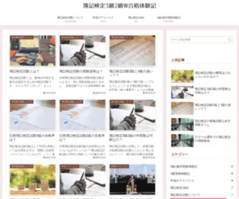 E-Business-Search.com(簿記検定) Screenshot