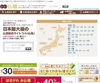 E-Butsudan.com(全国5000以上) Screenshot