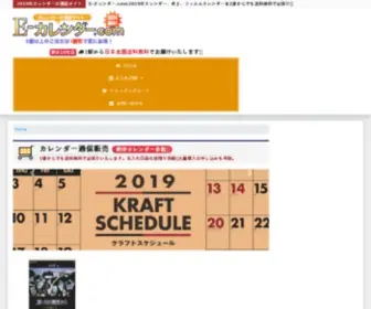 E-Cale.com(カレンダー.com) Screenshot