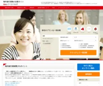 E-Calls.co.jp(留学保険やワーホリ保険など留学) Screenshot