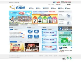 E-Can.com.tw(宅配通) Screenshot