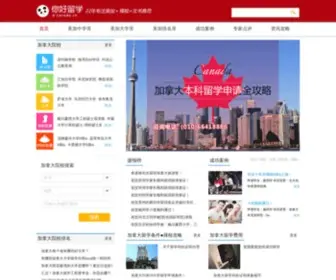 E-Canada.cn(加拿大留学网) Screenshot