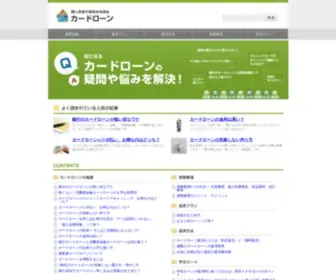 E-Cardloan.net(カードローン) Screenshot