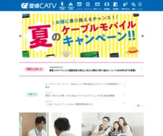 E-Catv.ne.jp(愛媛CATV) Screenshot