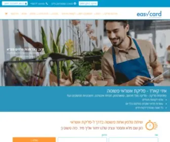 E-C.co.il(איזי קארד) Screenshot