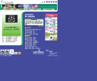 E-Cert.gov.hk(香港郵政電子核證) Screenshot